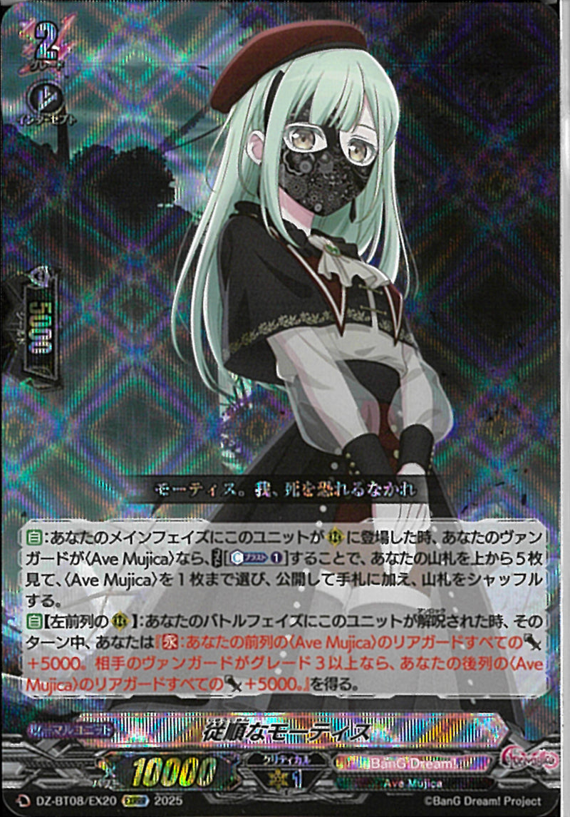 EXRRR)従順なモーティス(DZ-BT08/EX20)EXRRR