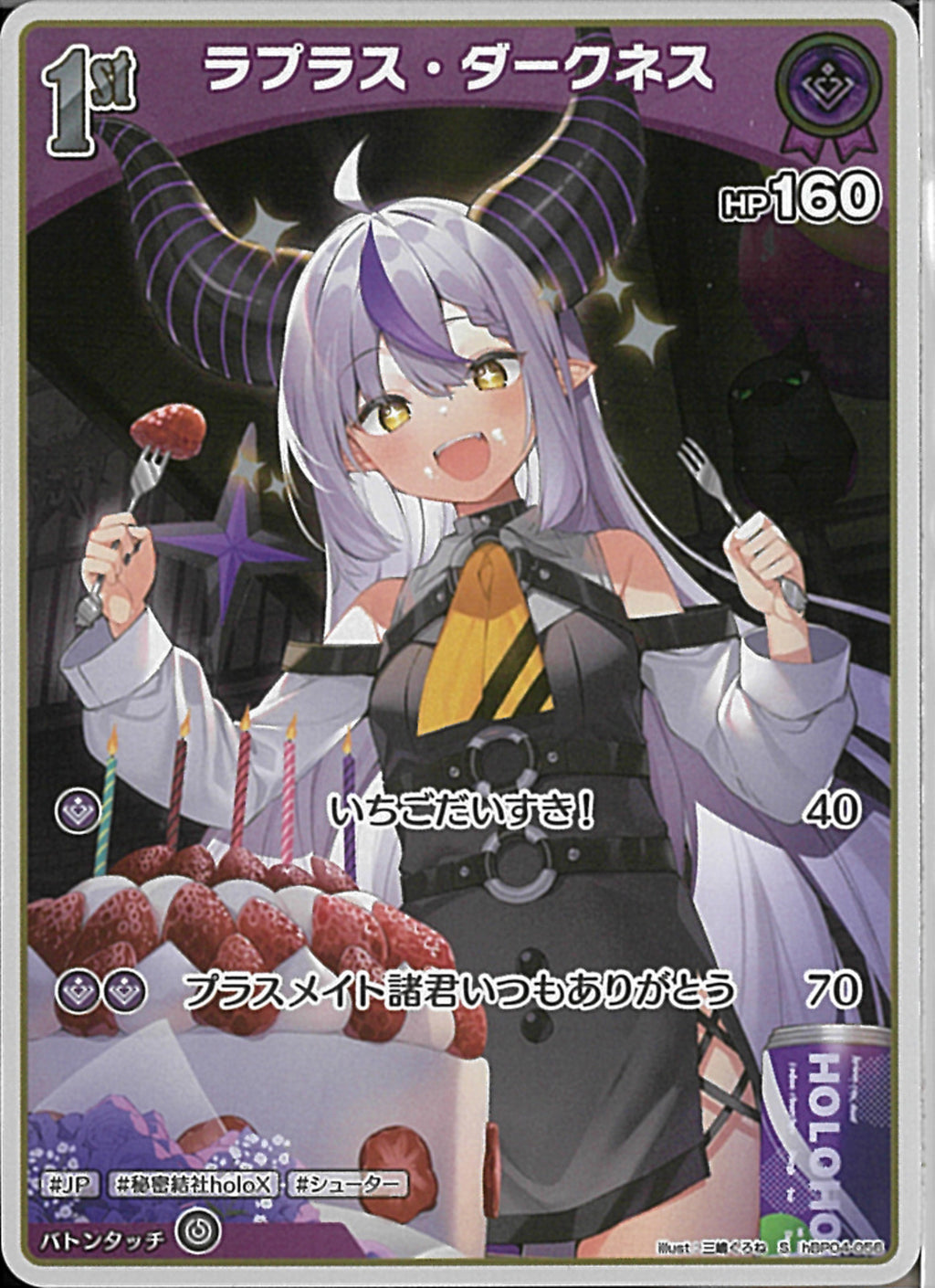 S)ラプラス・ダークネス(hBP04-056)