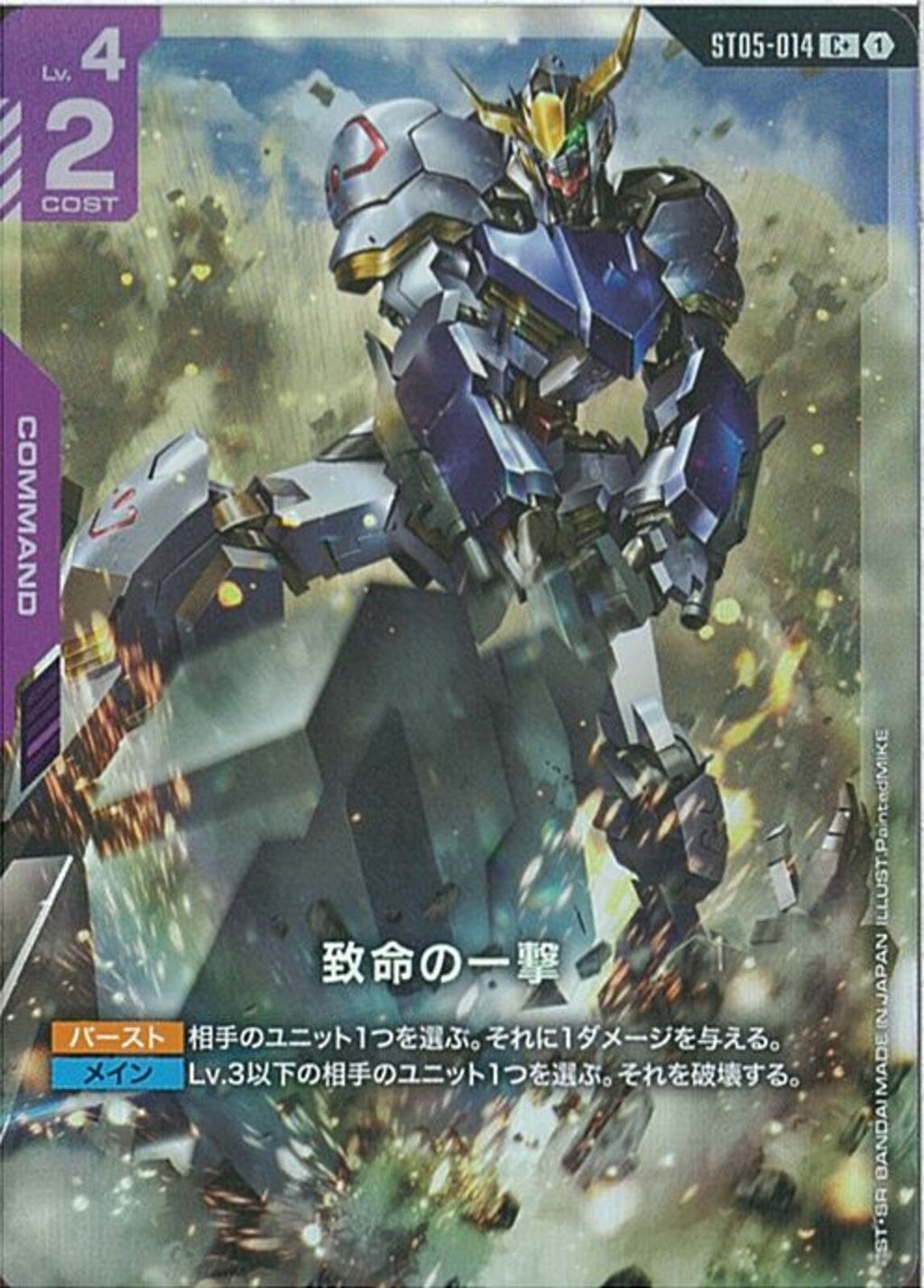 C+)致命の一撃(ST05-014/illust:PaintedMIKE)