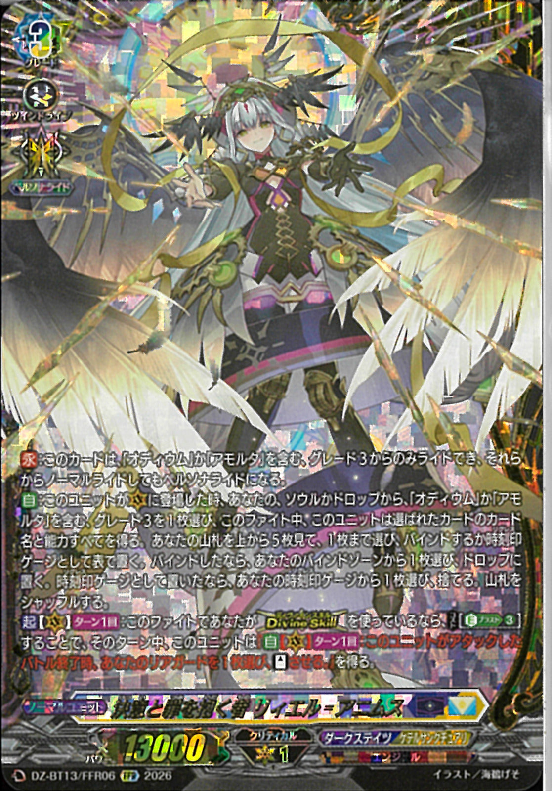 FFR)決意と罪を抱く者 リィエル＝アニムス(DZ-BT13/FFR06)FFR