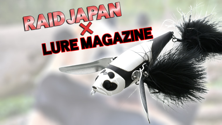 パンダ柄の対ブラックバス秘密兵器！】「パンダのダッジ」!? 何故