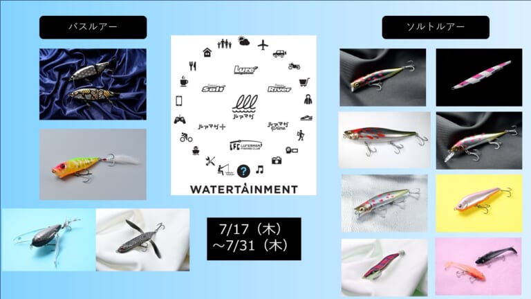 タイニークラッシュが！カゲロウが！ 限定ルアーが通販で買える