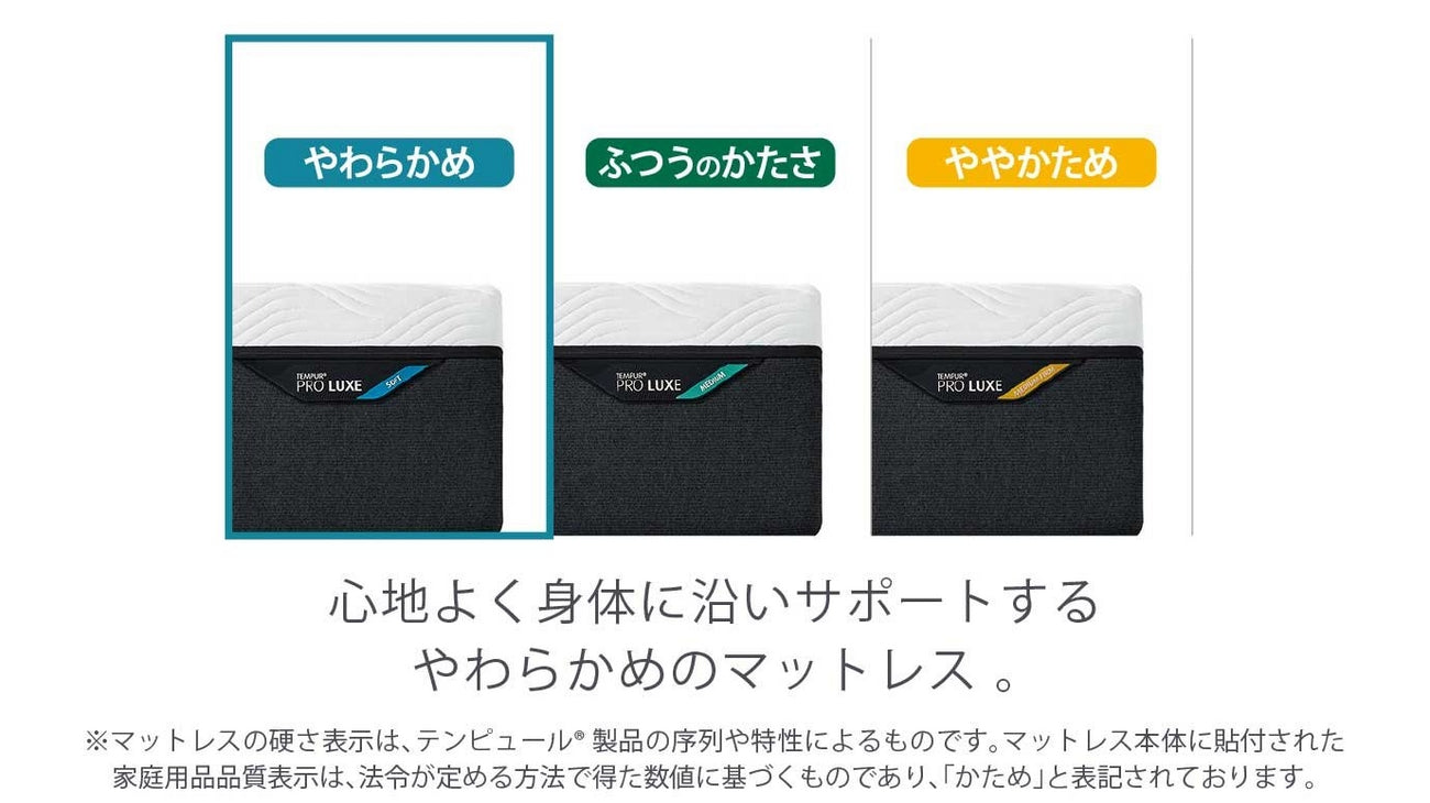 正規代理店】テンピュール マットレス テンピュールプロリュクス 厚み