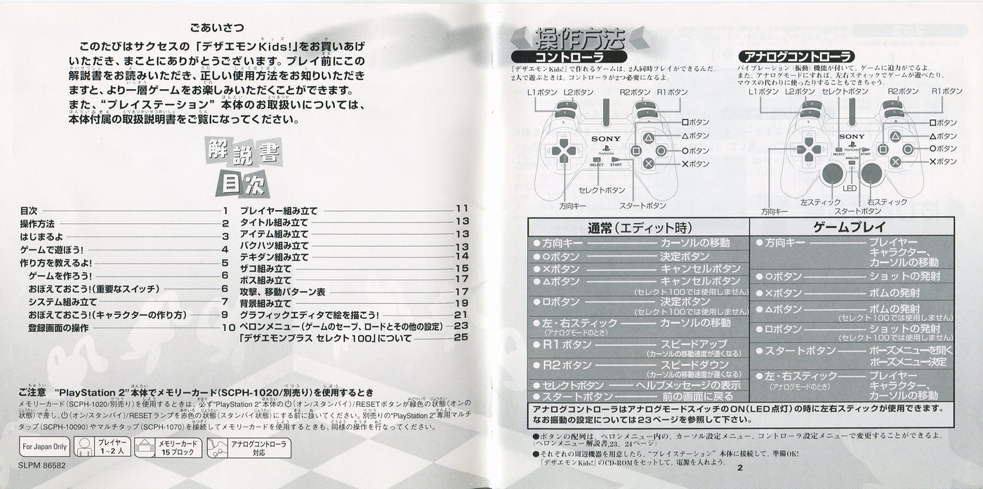 デザエモンKids![PS1] - PSのトリセツ