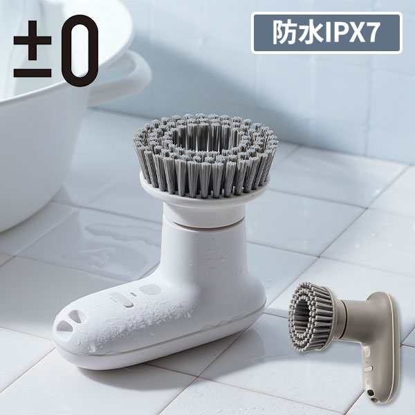 プラスマイナスゼロ 【激落ちくん】コードレス電動ブラシ XJR-J010 1台