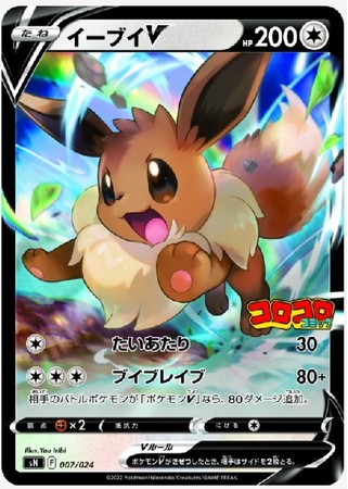 2022年1月15日発売「コロコロコミック」2月号はポケモンカードゲーム