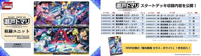 感謝価格の333円(税込)で登場！カードファイト!! ヴァンガード