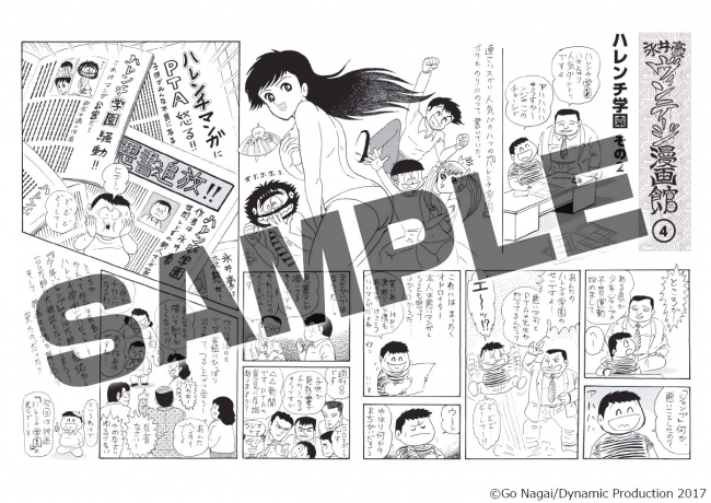 永井豪 画業50周年記念！初公開の描き下ろしイラスト＆インタビューを