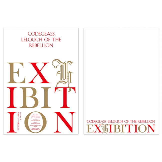 コードギアス 反逆のルルーシュ展 ブックレット付き音声ガイドCD」発売