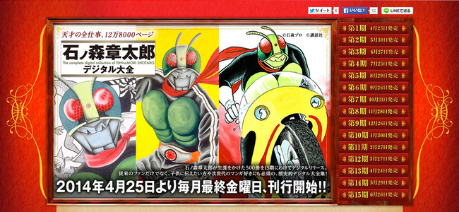 約12万8000ページ、15期全500冊分!! 『石ノ森章太郎デジタル大全』配信