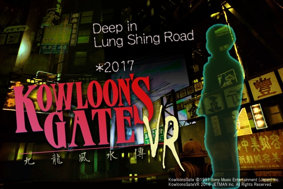 伝説の奇ゲー【クーロンズゲート】VR版制作プロジェクトが800万円調達