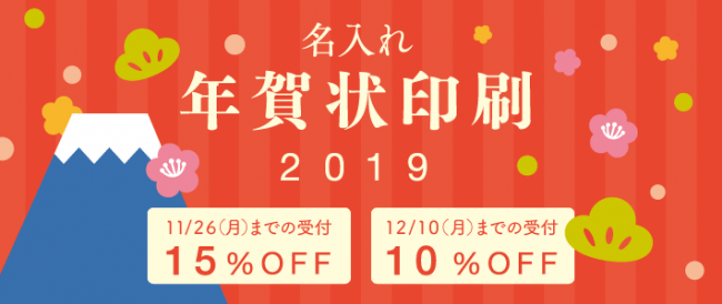 早割開始】2019年版の年賀状サービスをスタート！ | 株式会社帆風の