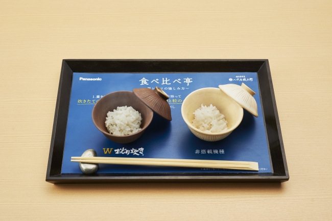 銀座米料亭 八代目儀兵衛」×「パナソニック炊飯器 Wおどり炊き