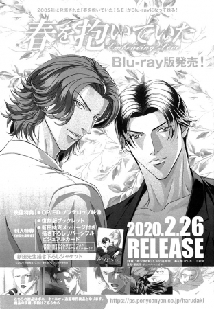 ついに最終回】BL界の伝説的シリーズ「春を抱いていた」(著：新田祐克