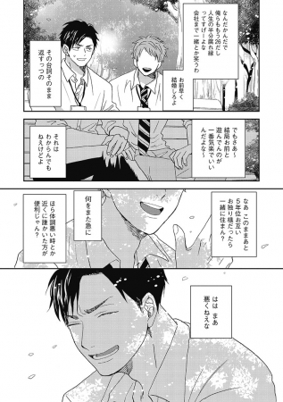 胸キュン必至！新進気鋭の大注目作家！宮田トヲルの最新作「デリバリー