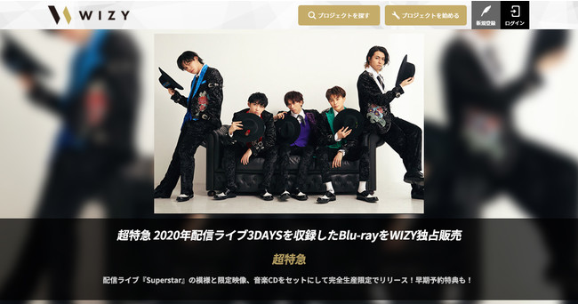 超特急 2020年配信ライブ3DAYS収録Blu-rayをWIZY独占販売！限定映像