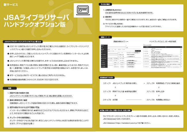 最新版】2021年1月発売分 JISハンドブック好評販売中！ | 一般財団法人