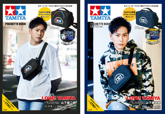 三代目 J Soul Brothers 山下健二郎が表紙！】ホビーメーカーTAMIYA“初