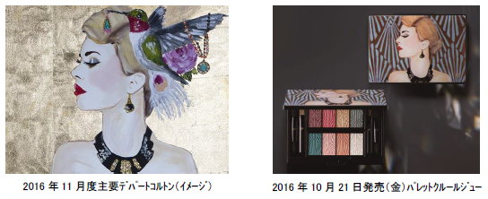 クレ・ド・ポー ボーテ 魅惑のホリデーコレクション限定発売