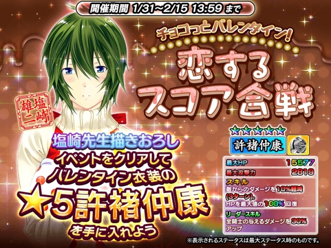 一騎当千～Straight Striker～』において、塩崎雄二先生の描き下ろし