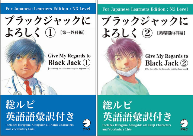 電子書籍版 For Japanese Learners Edition「ブラックジャックに