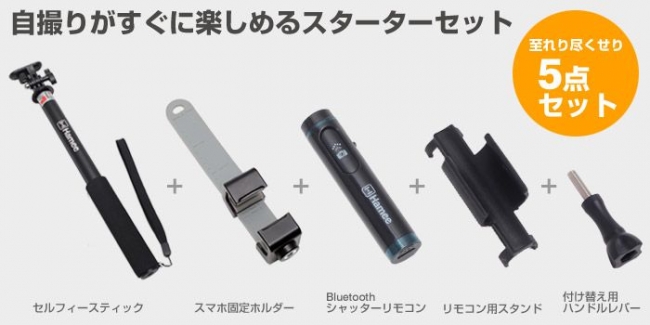 スマホもGoProも使える、自撮り用セルカ棒「SHOTZ ショッズ セルフィー