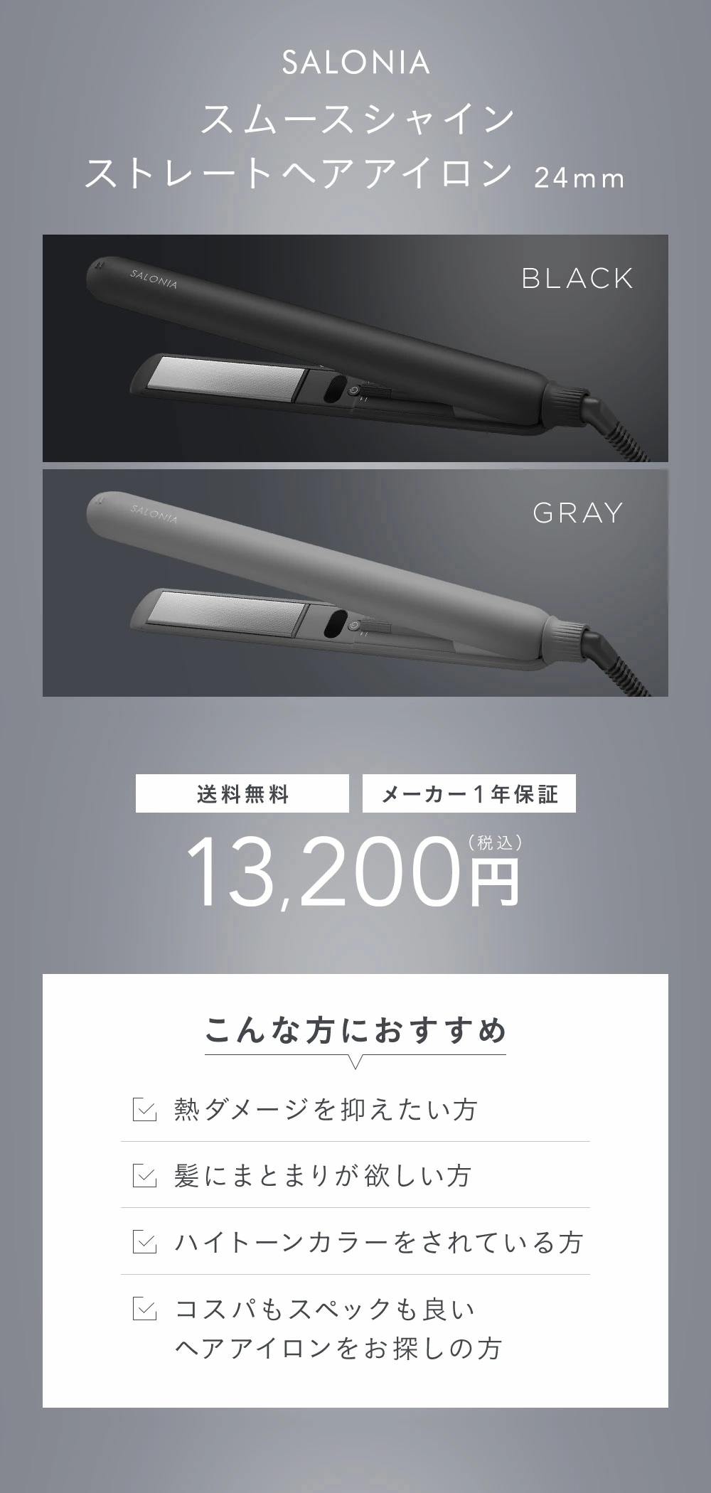 SALONIA スムースシャイン ストレートヘアアイロン 24mm GRAY - 商品
