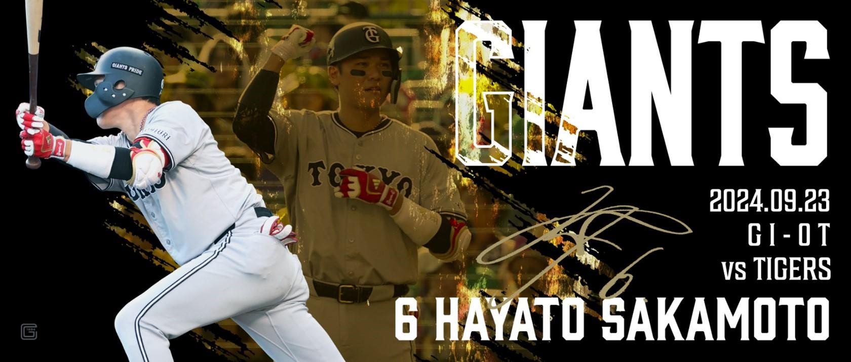 坂本選手の「劇的勝利」記念グッズを受注販売 | 読売ジャイアンツ