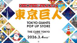 ペナントレース表彰記念グッズの第2弾を発売 | 読売ジャイアンツ（巨人