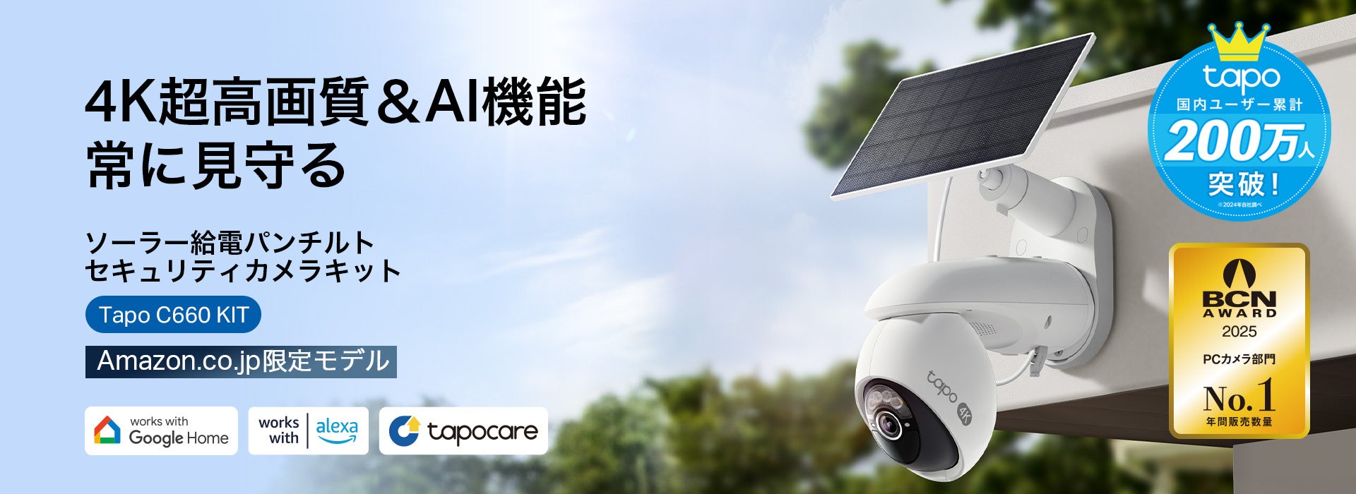 4K画質×フルワイヤレス×パンチルト》ソーラー給電パンチルト