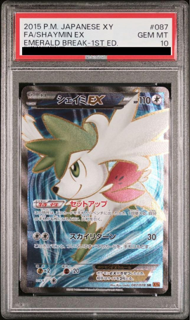 PSA10】シェイミEX［SR］（087/078）｜ポケモンカード｜PRICE BASE通販