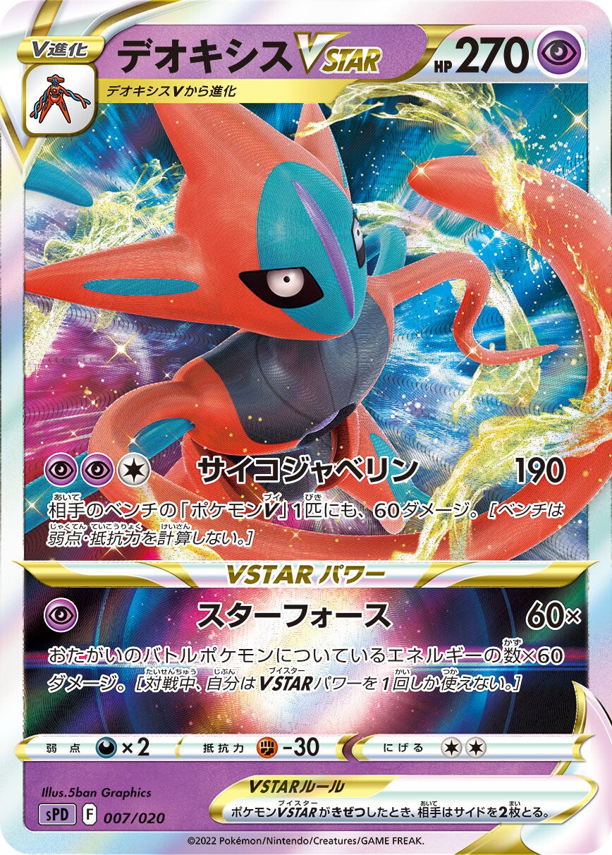 VSTAR & VMAX High Class Deck Zeraora / Deoxys Revealed