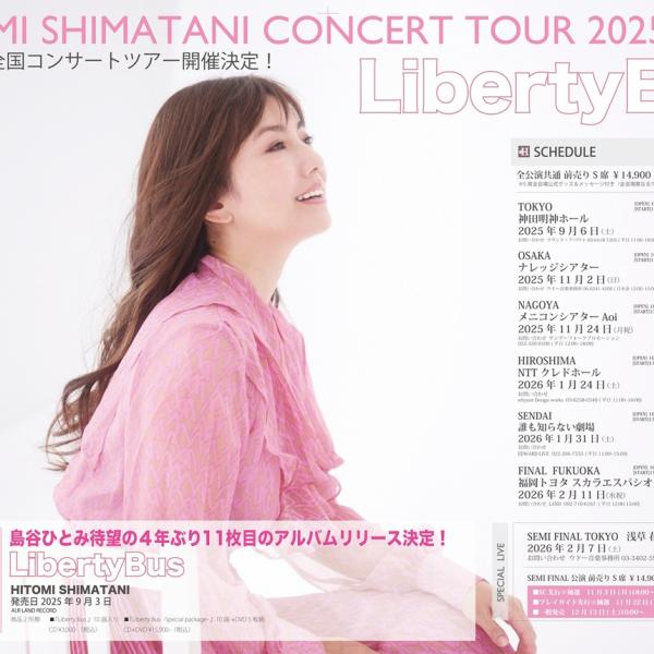 島谷ひとみが4年ぶりとなる待望のニューアルバム『Liberty Bus』を
