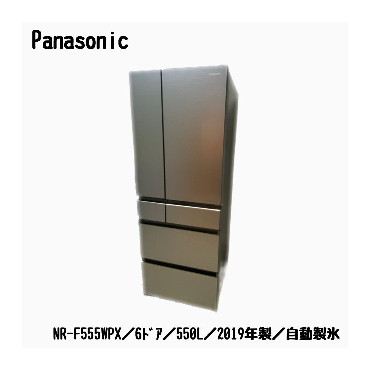Panasonic 6ドア550L トップユニット冷蔵庫 NR-F553T-H Panasonic 6