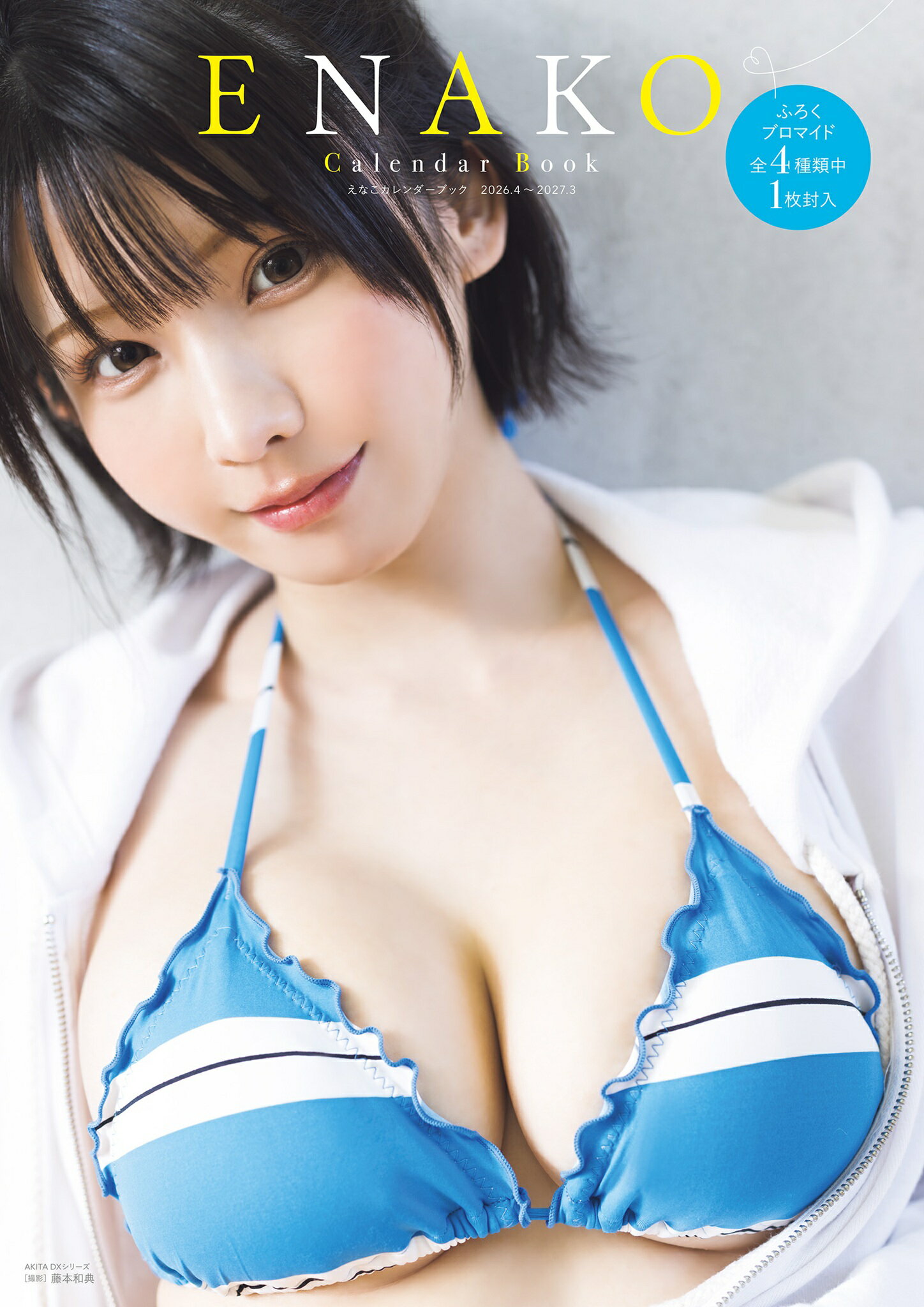 楽天市場】集英社 意外性 ラストアイドル長月翠ファースト写真集