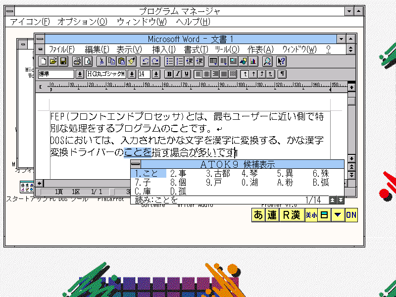 日本語Microsoft Windows V3.1 - PC Software Museum