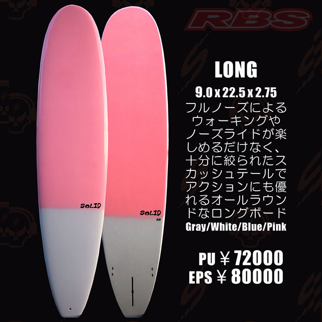 SOLID サーフボード
