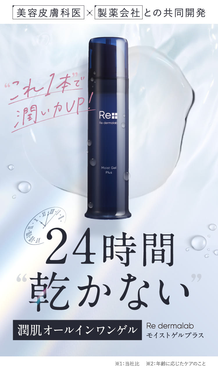 モイストゲルプラス【公式】| オールインワンゲル・オールインワン