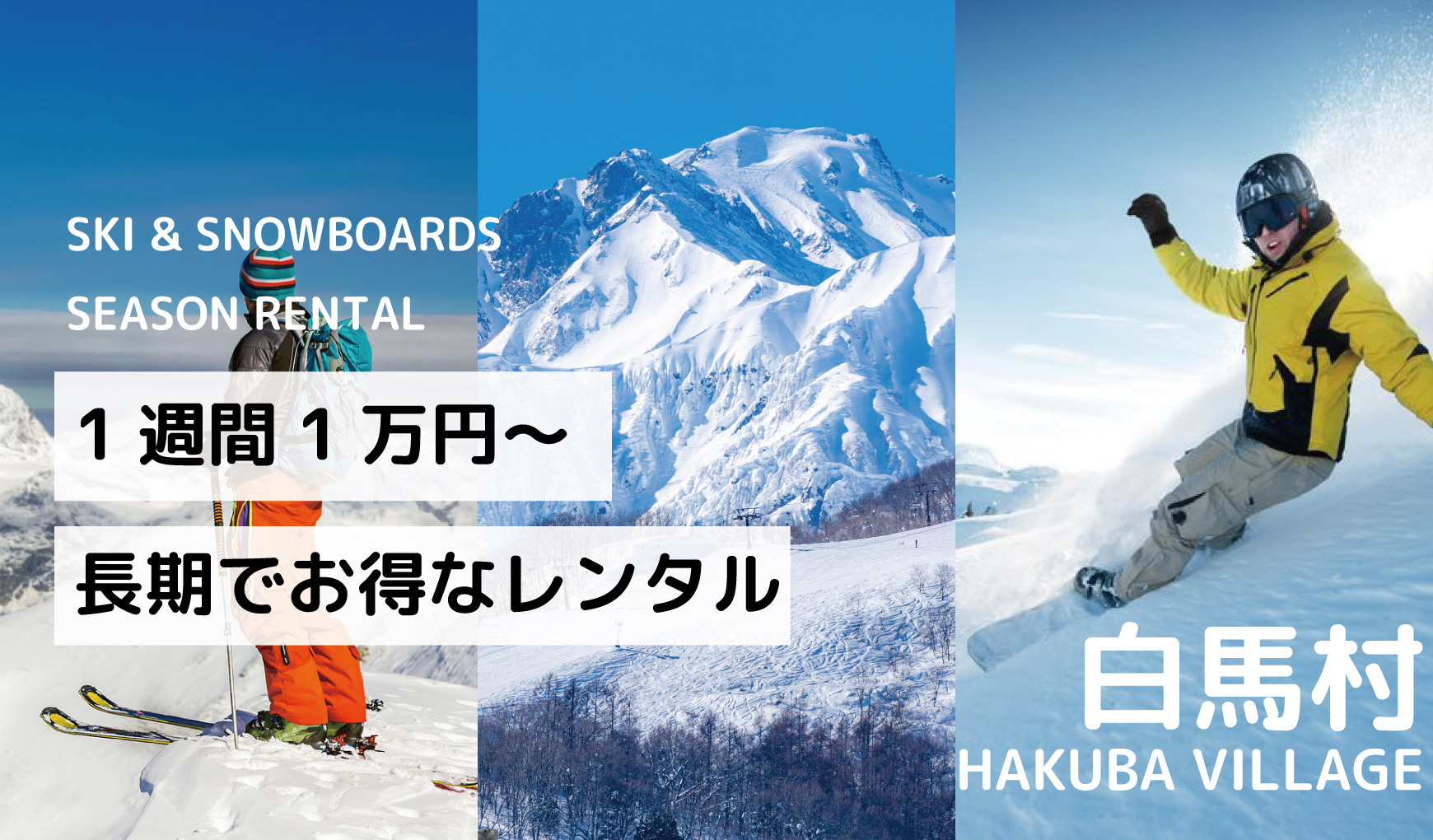 2025-2026シーズンの予約受付 – スキースノーボードシーズンレンタル