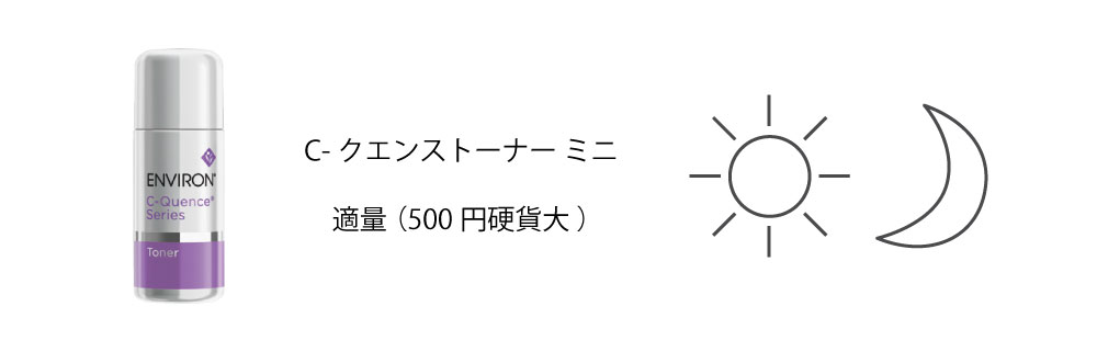 エンビロン C-クエンスミニセット通販|麗ビューティーオンラインショップ