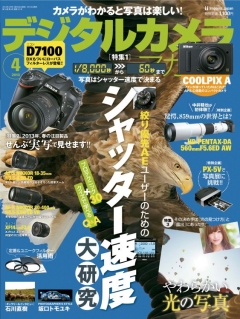 デジタルカメラマガジン 2013年4月号 - 雑誌・無料試し読みなら、電子
