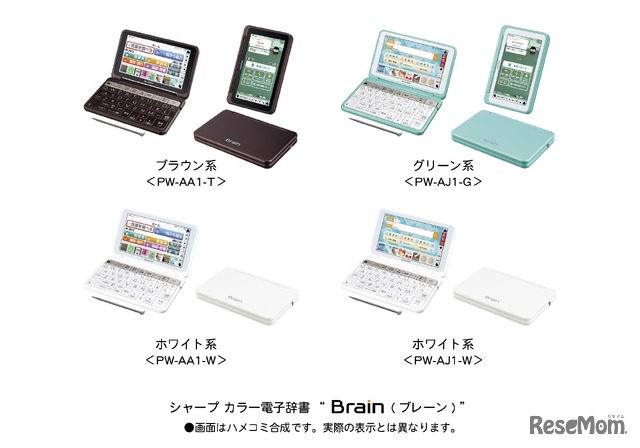 シャープ、電子辞書「Brain」秋モデル2種10/12発売 | リセマム