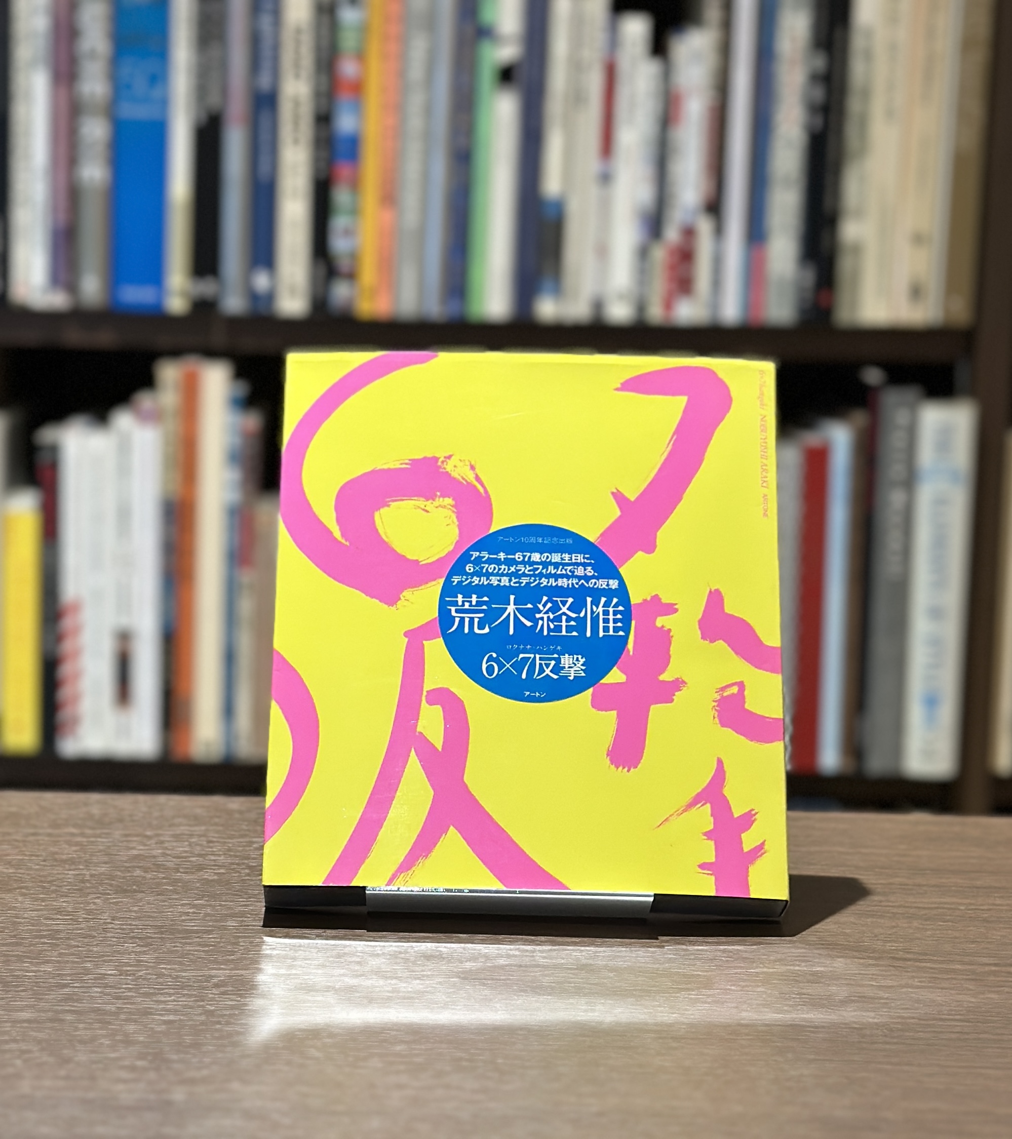 6 X 7 反撃 - りーちあーと