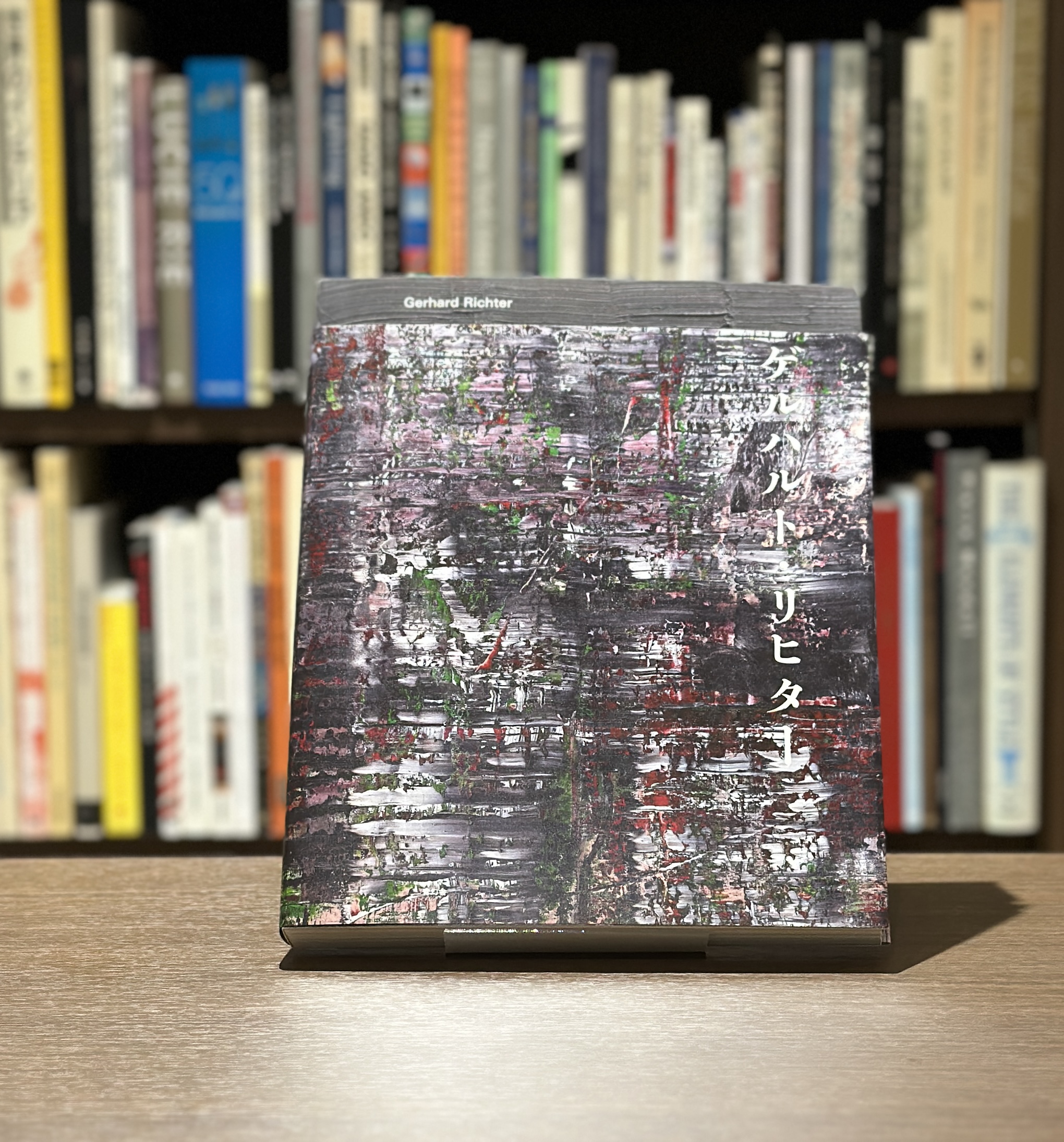 ゲルハルト・リヒター展 - りーちあーと