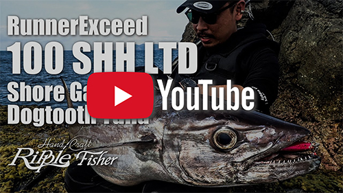 RunnerExceed 100SHH LIMITED | リップルフィッシャーリップルフィッシャー