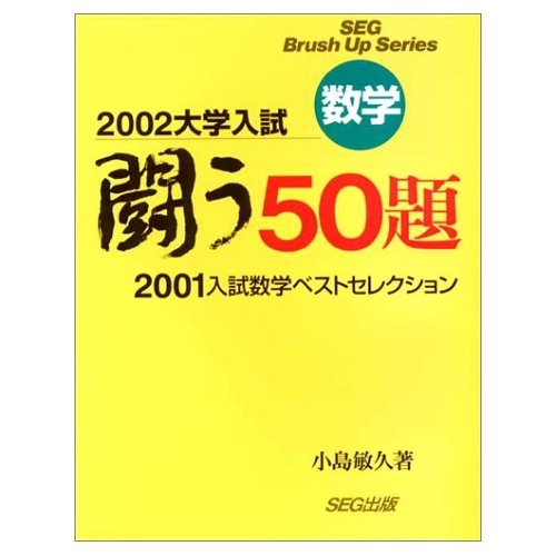 りさおはこうして受かった！～東大理三現役合格必勝法～（5）数学参考