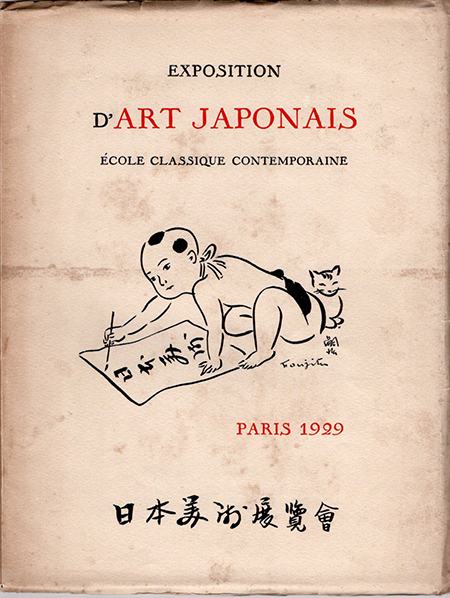 藤田嗣治 ≪日本美術展-現代の古典派≫ - 19世紀末のアンティーク版画