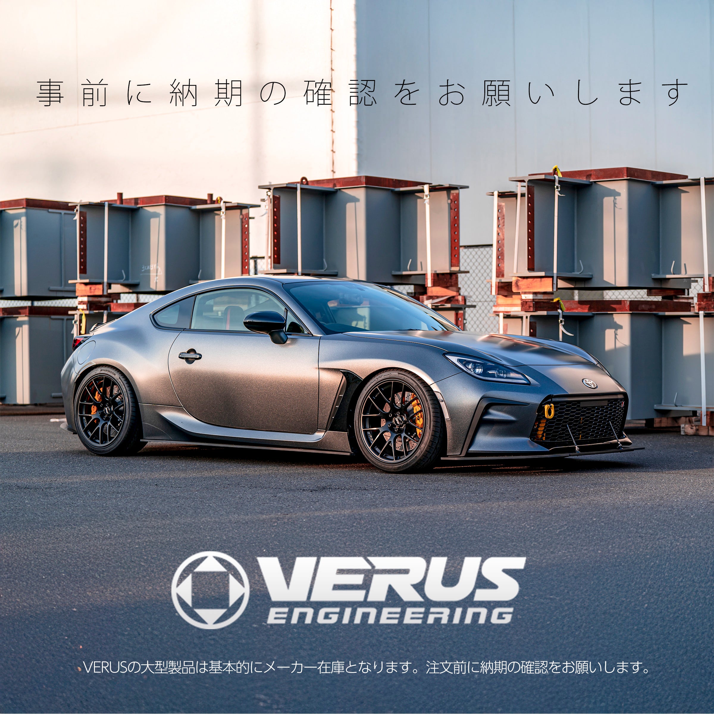 VERUS ENGINEERING(ヴェルスエンジニアリング)A0044A：TOYOTA GR86(ZN8