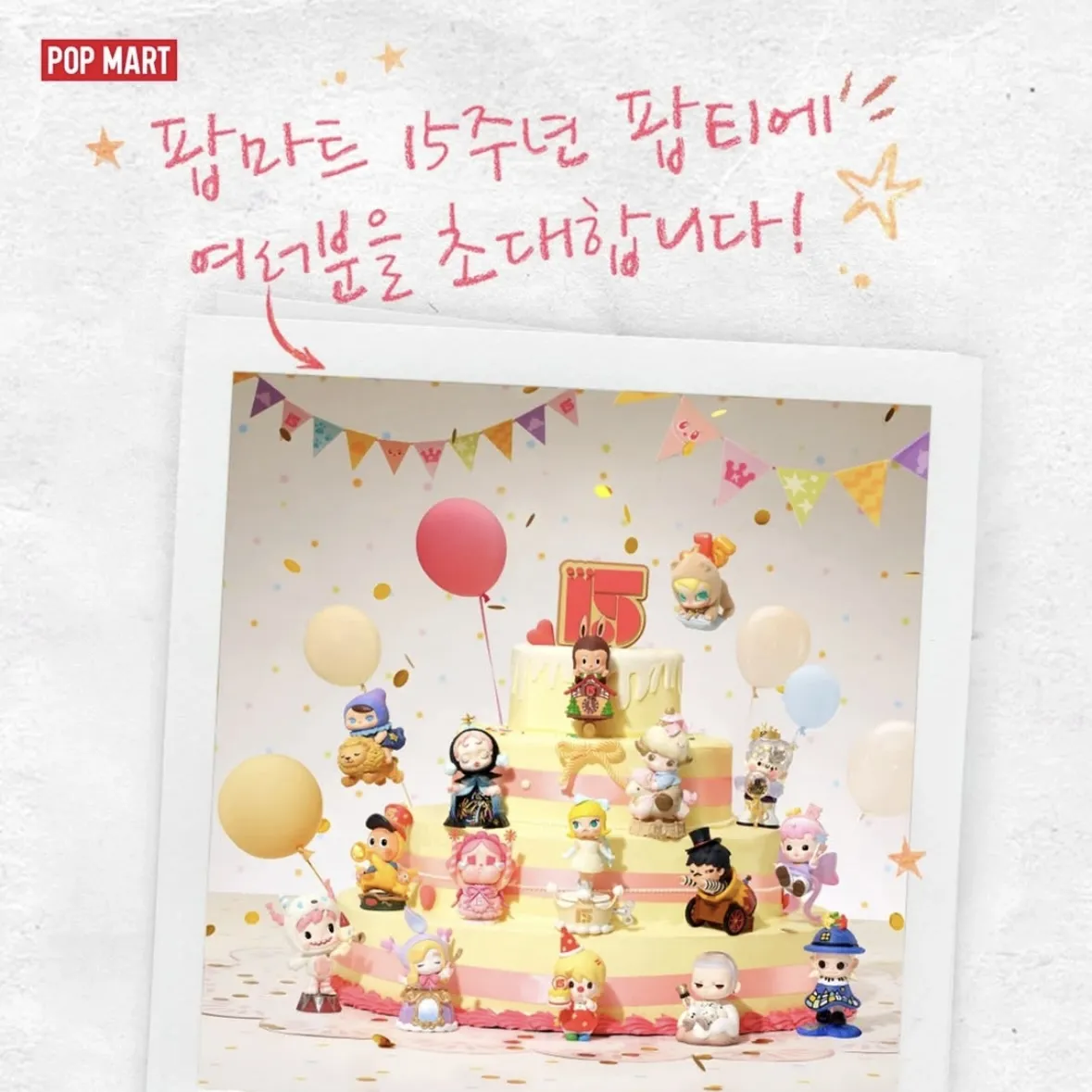 POPMART 15周年EVENT - イベント詳細