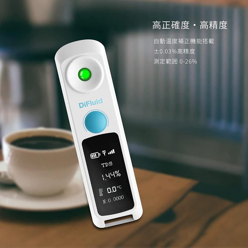 DiFluid 高精度コーヒー濃度計。糖度計も兼用可能、僅か2秒で計測